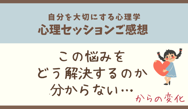 ビリーフチェンジ,ビリーフチェンジセラピー,ビリーフ,禁止令,カウンセリング,心理セラピー,東京,大阪,心理カウンセリング,自己肯定感,自分を大切にする,自己否定,アダルトチルドレン,長女気質,HSP,生きづらい,不登校